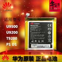 华为U9500电池 U9200原装电池T9200 P1 D1 HB4Q1HV内置手机电池板_250x250.jpg