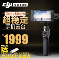 DJI大疆灵眸OSMO+ Mobile手机云台 防抖全景相机 高清手持稳定器_250x250.jpg