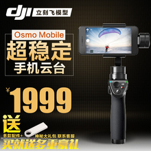 DJI大疆灵眸OSMO+ Mobile手机云台 防抖全景相机 高清手持稳定器