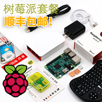树莓派 Raspberry Pi 3b嵌入式 卡片电脑 树莓派套件 套装 包邮_250x250.jpg