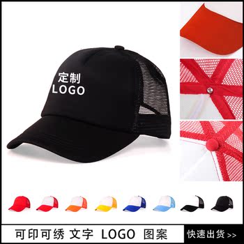 韩版时尚男女遮阳帽定制印logo宣传广告帽定做户外刺绣印花网帽子