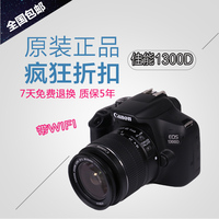 Canon/佳能 EOS 1300D单反套机 入门单反数码相机 支持wifi1200D_250x250.jpg
