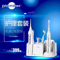prooral/博皓电动牙刷成人声波充电式 洗牙 冲牙器护理套装_250x250.jpg