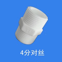 4分外丝塑料接头 双外牙对丝水管配件尼龙接头 净水器配件_250x250.jpg