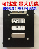 2.5转3.5寸台式机硬盘位铁支架 SSD固态硬盘托架送螺丝_250x250.jpg