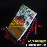 进口亚克力展架 A5A4书本展示架 相册摆台 杂志宣传册唱片展台_250x250.jpg