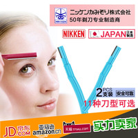 NIKKEN日本进口修眉刀刮眉刀片 安全型大刮刀化妆工具 2支装_250x250.jpg