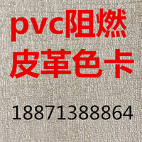定制居家硬包软包面料 多色可选 复合底手工DIY皮料 PVC阻燃皮革_250x250.jpg