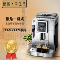 Delonghi/德龙 ECAM23420SW23.420.SB咖啡机家用全自动意式磨豆粉_250x250.jpg