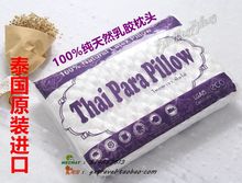 泰国原装进口帕拉Thai Para天然乳胶枕头高低颈椎按摩枕现货包邮