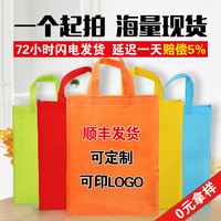 无纺布袋子定做手提袋购物环保袋定制广告宣传袋现货印刷logo加急_250x250.jpg