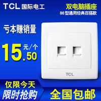 TCL86型二位双电脑光纤宽带网口网络墙壁网线插座面板信息盒插口_250x250.jpg