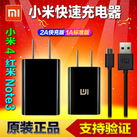 小米4原装充电器红米note3手机M5S正品2A快速冲平板插头4C数据线_250x250.jpg