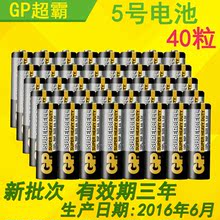 GP/超霸电池5号电池40节碳性电池遥控玩具AA无汞环保五号电池