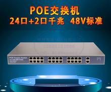POE交换机24口48V千兆 监控摄像机POE电源 无线AP 网络弱电工程