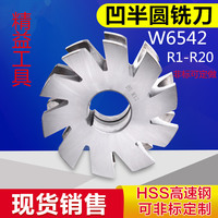 W6542高速钢 凹半圆铣刀R半圆弧成型花键铣刀R1 2.5 6 8 10 R20mm_250x250.jpg