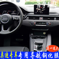 奥迪 A4L A4 17款 汽车导航钢化膜 中控屏幕保护膜 显示屏贴膜新_250x250.jpg