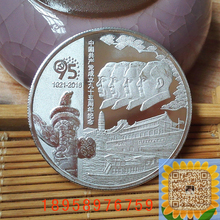 中国共产党建党95周年纪念币纪念章 4cm镀银纪念银条会销促销礼品