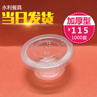 透明一次性塑料杯布丁杯餐盒圆形汤碗汤杯调料杯酱料杯带盖450套_250x250.jpg