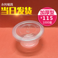 透明一次性塑料杯布丁杯餐盒圆形汤碗汤杯调料杯酱料杯带盖450套