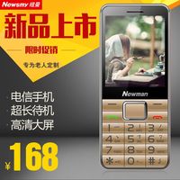纽曼 C360电信手机老人老年人 手机CDMA电信版 天翼手机老年手机_250x250.jpg