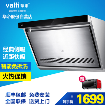 Vatti/华帝 CXW-200-i11027大吸力吸抽油烟不锈钢侧吸式触控特价
