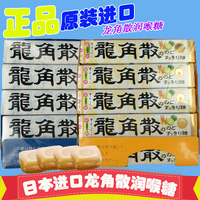 日本原装进口零食龙角散润喉糖清凉薄荷糖柠檬味糖果40g*10粒条装_250x250.jpg