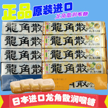 日本原装进口零食龙角散润喉糖清凉薄荷糖柠檬味糖果40g*10粒条装