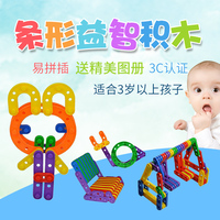条形拼搭积木塑料拼插儿童拼装宝宝益智3岁以上智力玩具包邮促销_250x250.jpg