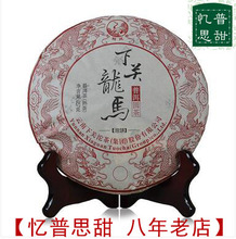 云南正宗茶叶 2016年下关龙马 普洱圆茶 泡饼 熟茶 357g/饼