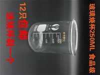 优质玻璃烧杯250ml耐高温刻度杯加厚实验器材玻璃仪器厂家直销_250x250.jpg