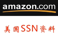 真实美国ssn社保号资料SSN亚马逊卖家账号amazon联盟有效_250x250.jpg