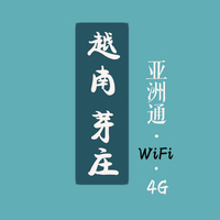 越南wifi 芽庄岘港出国随身WIFI租赁旅游无线上网卡egg_250x250.jpg