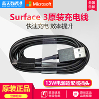 微软surface 3原装充电器13W电源适配器插头 安卓USB充电线数据线_250x250.jpg