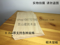 diy手工建筑模型航模烙画薄木板薄木片合成板0.2cm厚椴木层板_250x250.jpg