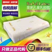 泰国代购纯天然正品Royal Latex皇家儿童乳胶枕颈椎护颈枕头枕芯_250x250.jpg