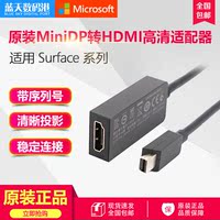 微软Surface 原装MiniDP转HDMI高清适配器 转接线 DisplayPort口_250x250.jpg