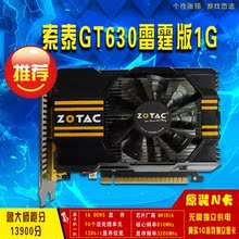 索泰GT630雷霆版1GD5游戏独立显卡电脑配件真实1G秒GTX560GTX650