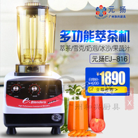 元扬 EJ-816台湾多功能沙冰机商用奶茶店家用奶盖机萃茶机雪克机_250x250.jpg