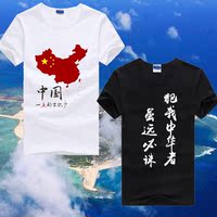 2016中国一点都不能少 南海T恤 维权短袖 爱国主题T恤衫地图男女_250x250.jpg