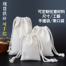 棉布束口袋小布袋定制拉抽绳袋子手绘DIY环保袋大米袋帆布收纳袋
