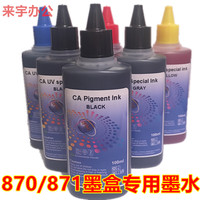 CANON佳能喷墨打印机墨水MG7780彩色墨水PG-870墨盒100ML连供墨水_250x250.jpg