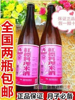 全国满二瓶包邮  台湾正品 TTL台湾红标料理米酒600ML