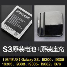 三星S3原装正品GT-I9300 I9082 I9308 I879 I9128V手机电池