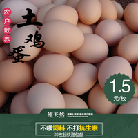 苏北农家散养新鲜土鸡蛋农家草鸡蛋笨鸡蛋柴鸡蛋30枚起包邮_250x250.jpg