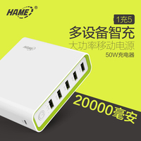 Hame华美H18移动电源20000毫安多口usb充电宝手机平板安全快充_250x250.jpg