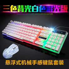 迷你炫光有线发光机械键盘鼠标套装网吧家用游戏lol电竞USB白色潮