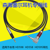 森海塞尔HD598 HD558 HD595耳机线金属弯头连接延长线升级线包邮_250x250.jpg