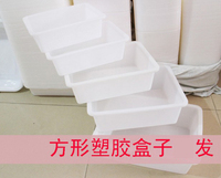 方型塑料盒子 无盖方形塑料桶满28元包邮 长方形白色加厚 塑_250x250.jpg