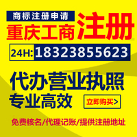 注册重庆公司商标申请代理logo设计工商代办重庆公司商标注册年审_250x250.jpg